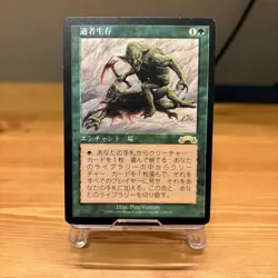 Survival of the Fittest｜Exodus MTG Magic the Gathering Green Japanese Very good - Image 1