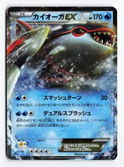 Kyogre EX 015/052 Psycho Drive 1st Edition 2011 Rare Japanese Pokemon TCG HP/DMG - Image 1