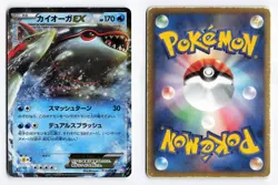 Kyogre EX 015/052 Psycho Drive 1st Edition 2011 Rare Japanese Pokemon TCG HP/DMG - Image 3