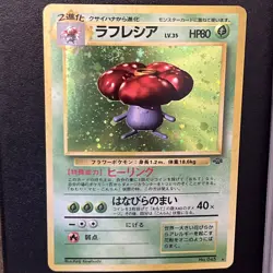 Vileplume #45 Pokemon Japanese Jungle Holo Rare NM Vintage 1997 NM SET BREAK - Image 1