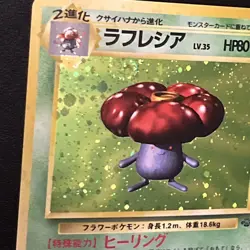 Vileplume #45 Pokemon Japanese Jungle Holo Rare NM Vintage 1997 NM SET BREAK - Image 2