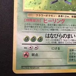 Vileplume #45 Pokemon Japanese Jungle Holo Rare NM Vintage 1997 NM SET BREAK - Image 4