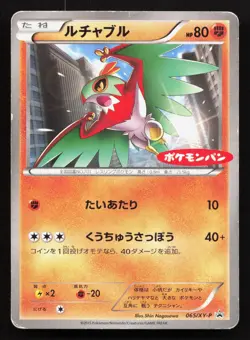 Hawlucha 065/XY-P XY Promos HP Japanese Pokemon Card TCG - Image 1