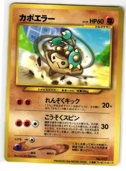 HITMONTOP NO. 237 MOVIE JAPANESE POKEMON TCG - Image 1