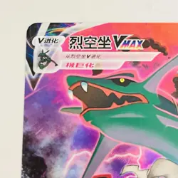 Pokemon Rayquaza VMAX 156/132 S-Chinese Sword & Shield CS4bC CSR - Image 2