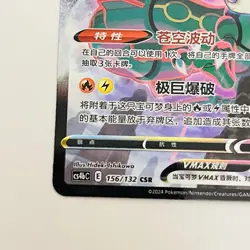 Pokemon Rayquaza VMAX 156/132 S-Chinese Sword & Shield CS4bC CSR - Image 4