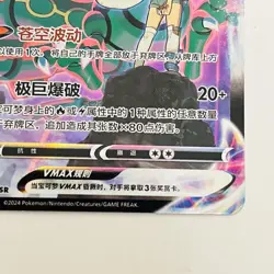 Pokemon Rayquaza VMAX 156/132 S-Chinese Sword & Shield CS4bC CSR - Image 5