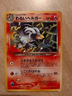 DARK HOUNDOOM #229 NEO DESTINY JAPANESE HOLO RARE POKEMON CARD no shining - Image 2
