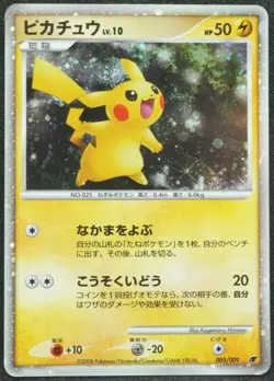 Pikachu 2008 Holo 11th Movie Pokemon Card Free Shipping - Image 1