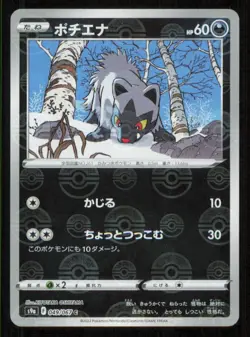 POOCHYENA 049/067 POKEMON CARD JAPANESE S9a BATTLE REGION REVERSE HOLO COMMON NM - Image 1