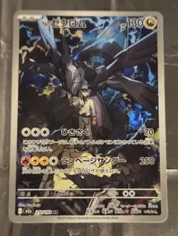 Pokemon Card N's Zekrom AR 210/193 M2a MEGA Dream ex Japanese - Image 1