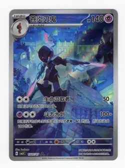 Pokemon Chinese Ceruledge 1507/07 Gem Pack VOL.3 CBB3C-1507/07 NM - Image 1