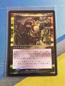 Magic the Gathering MTG Apocalpyse CONSUME STRENGTH Foil Japanese - Image 1