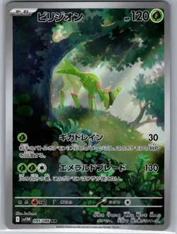Virizion 095/086 Japanese SV11W: White Flare - Pokemon Card - NM - Image 1