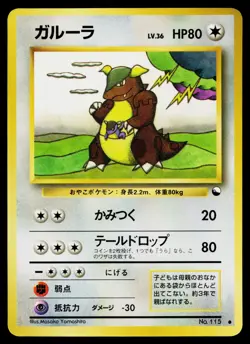 Kangaskhan No. 115 Glossy Common Vending Series 3 Pokemon Japanese LP - Image 1