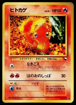 Charmander No. 004 Glossy Uncommon Vending Series 1 Pokemon Japanese HP - Image 1
