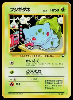 Bulbasaur No. 001 Glossy Uncommon Vending Series 1 Pokemon Japanese HP - Image 1