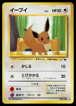 Eevee No. 133 Glossy Common Vending Series 1 Pokemon Japanese Heavily Played - Image 1