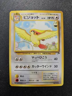 Pokemon Japanese Southern Islands Pidgeot Promo No. 018 NEAR MINT - Image 1