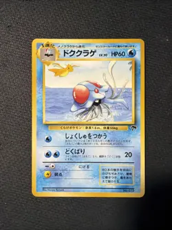 Pokemon Japanese 1999 Southern Islands Tropical Promo #073 Tentacruel - NM - Image 1