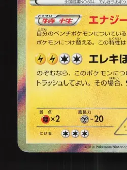 Eelektross 039/070 Unlimited LP Tidal Storm Japanese Pokemon Card TCG - Image 2