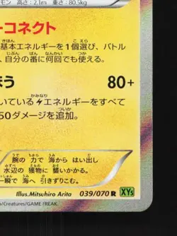 Eelektross 039/070 Unlimited LP Tidal Storm Japanese Pokemon Card TCG - Image 3