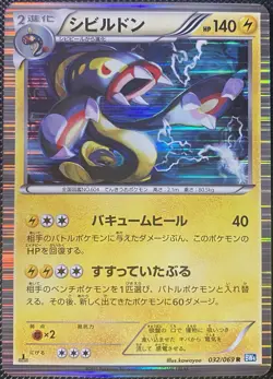 Eelektross 032/069 1st Edition Holo BW4 Dark Rush Japanese Pokemon Card - Image 1