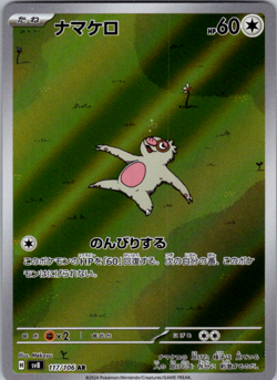 Slakoth AR 117/106 SV8 Super Electric Breaker - Pokemon Card Japanese NM - Image 1