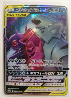 Pokemon TCG Miracle Twins SM11 - Tyranitar Sableye GX Tag Team 054/094 Mint Card - Image 2