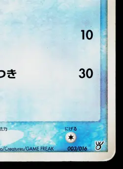 SQUIRTLE 003/016 OCEAN'S KYOGRE EX CONSTRUCTED STARTER DECK JAPANESE POKEMON TCG - Image 5