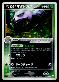DARK WEEZING 015/084 ROCKET GANG STRIKES BACK JAPANESE POKEMON TCG - Image 1