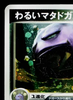 DARK WEEZING 015/084 ROCKET GANG STRIKES BACK JAPANESE POKEMON TCG - Image 2