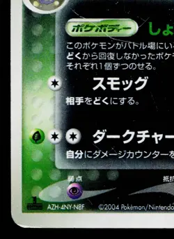 DARK WEEZING 015/084 ROCKET GANG STRIKES BACK JAPANESE POKEMON TCG - Image 4