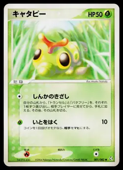 Caterpie 001/082 Common Flight of Legends Pokemon Japanese Lightly Played - Image 1