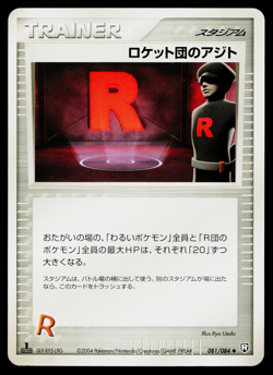 ROCKET'S HIDEOUT 081/084 ROCKET GANG STRIKES BACK JAPANESE POKEMON TCG - Image 1