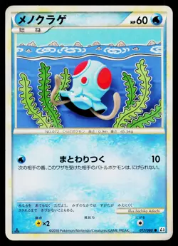 Tentacool 017/080 Common Clash at the Summit Pokemon Japanese Lightly Played - Image 1