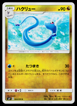 DRAGONAIR 064/095 TAG BOLT JAPANESE POKEMON TCG - Image 1