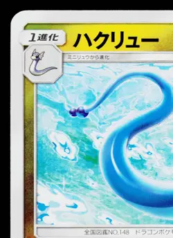 DRAGONAIR 064/095 TAG BOLT JAPANESE POKEMON TCG - Image 2