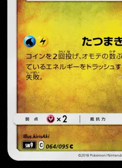 DRAGONAIR 064/095 TAG BOLT JAPANESE POKEMON TCG - Image 4