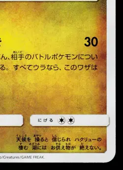 DRAGONAIR 064/095 TAG BOLT JAPANESE POKEMON TCG - Image 5