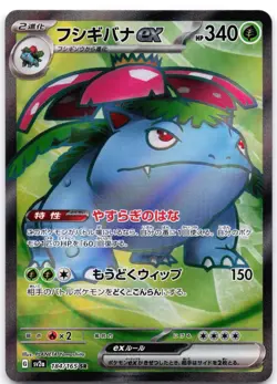 Venusaur ex 184/165 Holofoil SV2a: Pokemon Card 151 (Japanese) - Image 1