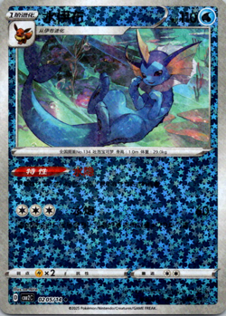 Vaporeon 0205/14 Star Sparkle Holo Chinese Gem Pack Vol 2 Pokemon - Image 1