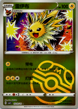 Jolteon 0310/14 Master Ball Holo Chinese Gem Pack Vol 2 Pokemon NM - Image 1