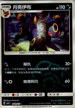 Pokemon TCG | Umbreon - 0609/15 Masterball Holo - Gem Pack Vol 2 Near mint (NM) - Image 1