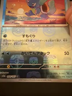 Pokemon Wartortle - (Master Ball Pattern) 008/165 Sv2a: 151 Holo (Japanese) - NM - Image 3