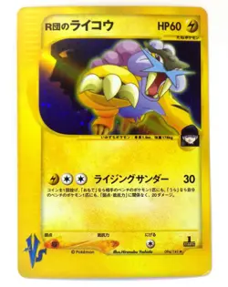 Rocket's Entei Suicune Raikou 094 095 096/141 VS Series Japanese Pokemon Card - Image 3