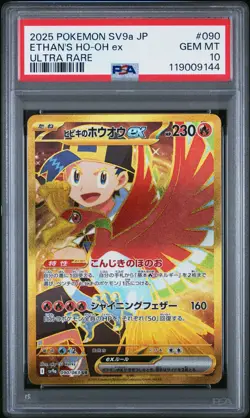 2025 POKEMON JPN SV9A-HEAT WAVE ARENA ULTRA RARE #090 ETHAN'S HO-OH EX PSA 10 - Image 1