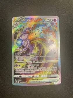 Pokemon Card VSTAR SAR 221/172 S12a VSTAR Universe Korean NM - Image 1