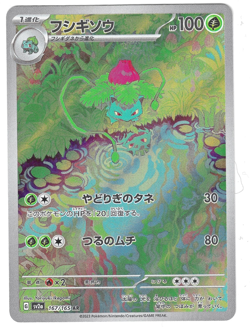 IVYSAUR 167/165 Pokemon Card 151 Illustration Rare Holo Japanese - Image 1