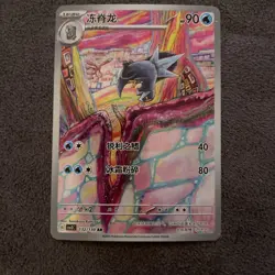 Arctibax 132/130 AR - Pokemon TCG Chinese - CS3vC - US Seller - Image 1